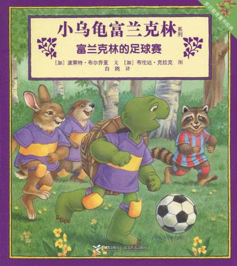 富兰克林的足球赛