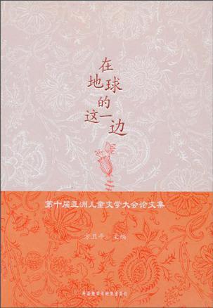 在地球的这一边