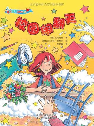 校园闹翻天