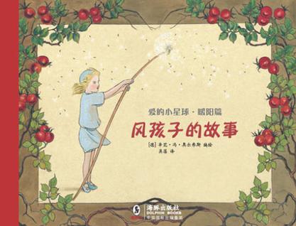 风孩子的故事