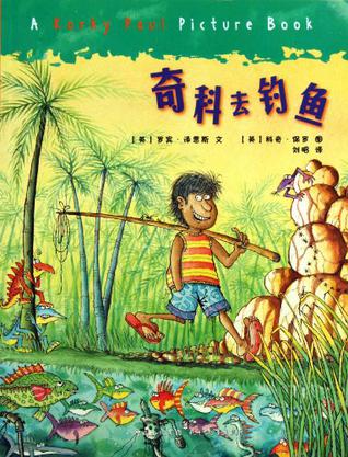 奇科去钓鱼