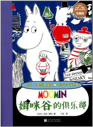 姆咪谷的俱乐部