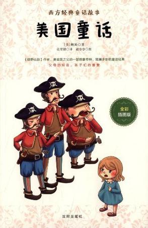 美国童话(全彩插图版)