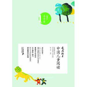 中国儿童文学（第一卷）：走在路上