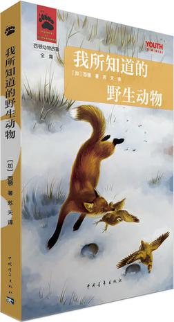 我所知道的野生动物