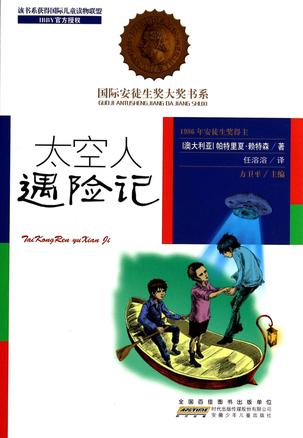 太空人遇险记