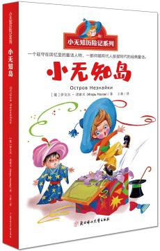 小无知岛