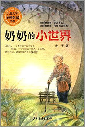 儿童文学金榜名家书系