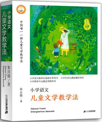 小学语文儿童文学教学法