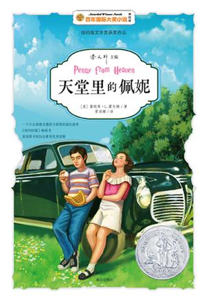 天堂里的佩妮