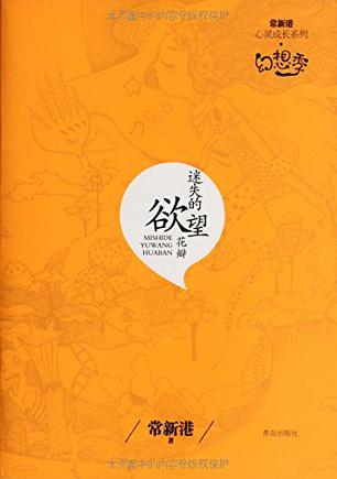 常新港心灵成长系列·幻想季