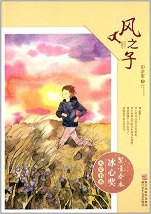 风之子