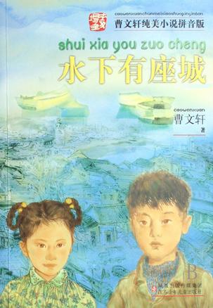 水下有座城