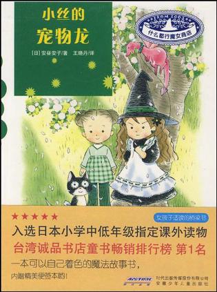 小丝的宠物龙