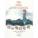 绿山墙的安妮