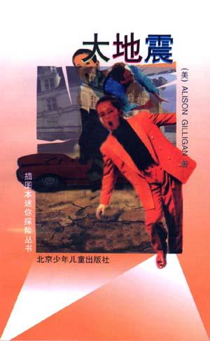 大地震