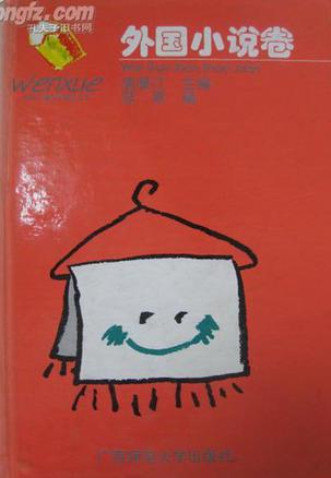中外儿童文学精品文库--外国小说