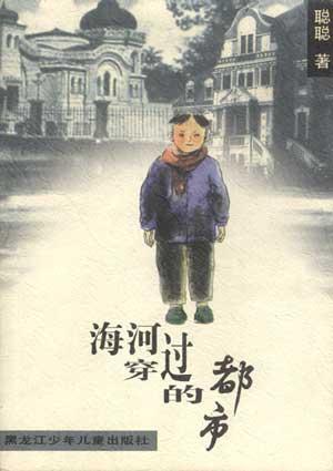 海河穿过的都市