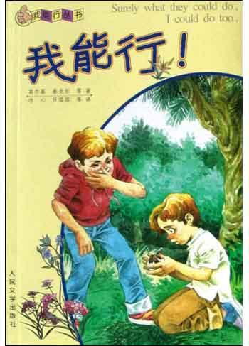 我能行