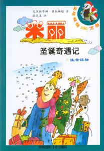米丽圣诞奇遇记