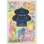 世界经典童话全集.第17卷.美洲分册