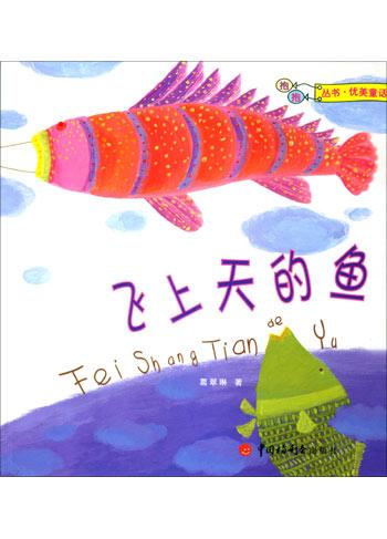 飞上天的鱼