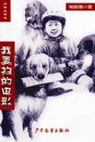 我要拍的电影