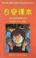 日安课本