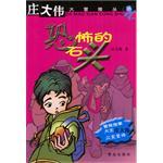 恐怖的石头