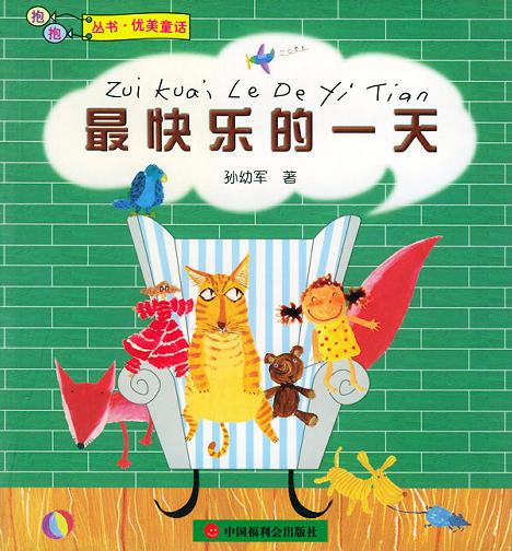 最快乐的一天