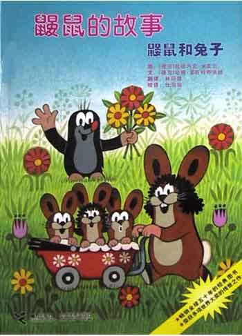 鼹鼠和兔子-鼹鼠的故事