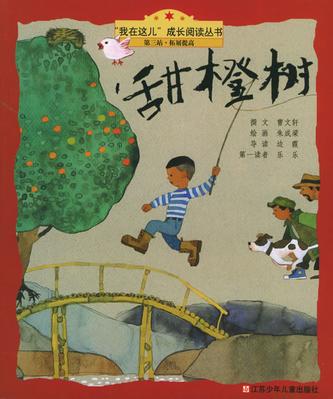 甜橙树