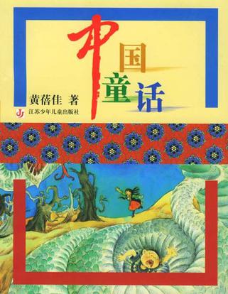 中国童话