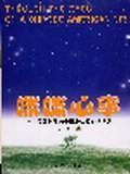 咪咪心事