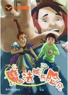 魔法城历险记