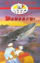 谁在捕杀座头鲸