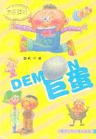 DEMON巨蛋
