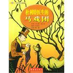 杜利特医生的马戏团