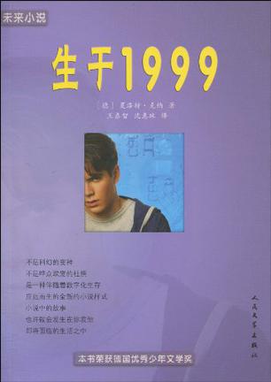 生于1999