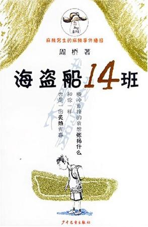 海盗船14班