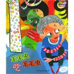 毛毛虫吃毛毛虫