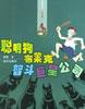 聪明狗布莱克智斗巨星公司