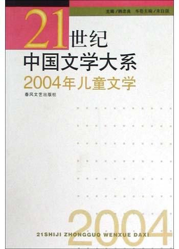 2004年儿童文学