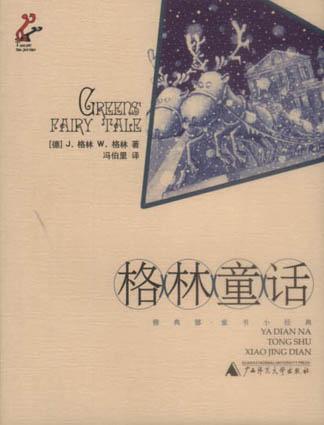 格林童话