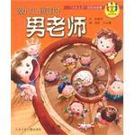 幼儿园的男老师