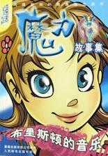 布里斯顿的音乐