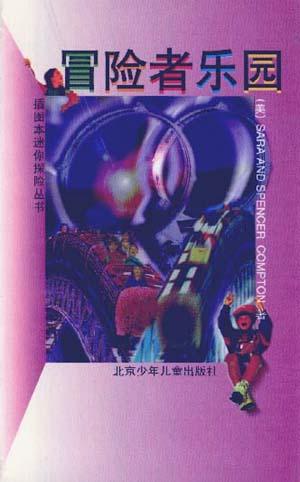 冒险者乐园