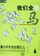 逃跑的马儿