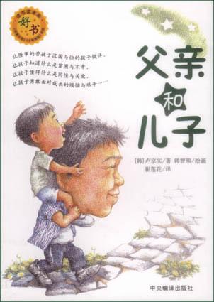 父亲和儿子