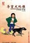 导盲犬玛雅